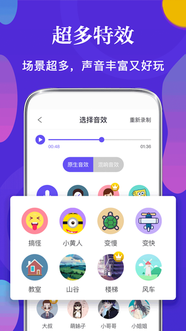 万能变声器软件最新版-万能变声器下载APP安装截图3