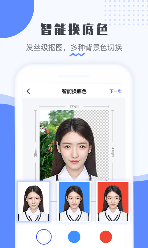 最美电子证件照app免费版-最美电子证件照软件官方版下载安装截图3