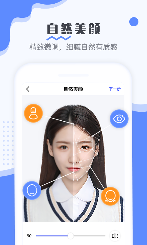 最美电子证件照app免费版-最美电子证件照软件官方版下载安装截图4