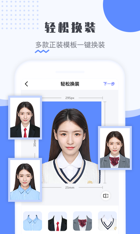 最美电子证件照app免费版-最美电子证件照软件官方版下载安装截图5