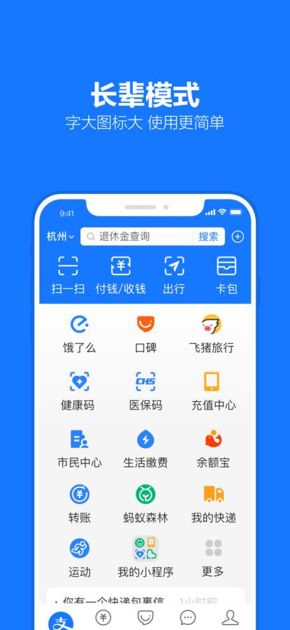 支付宝最新版软件-支付宝APP最新下载安装截图1