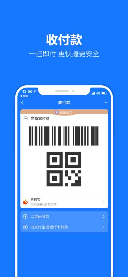 支付宝最新版软件-支付宝APP最新下载安装截图2