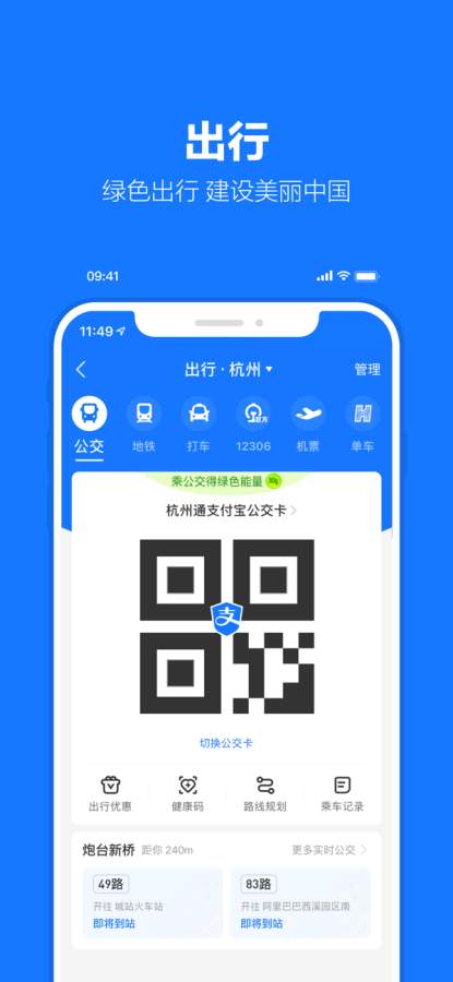 支付宝最新版软件-支付宝APP最新下载安装截图3