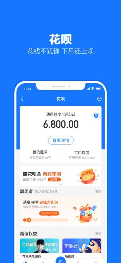 支付宝最新版软件-支付宝APP最新下载安装截图5