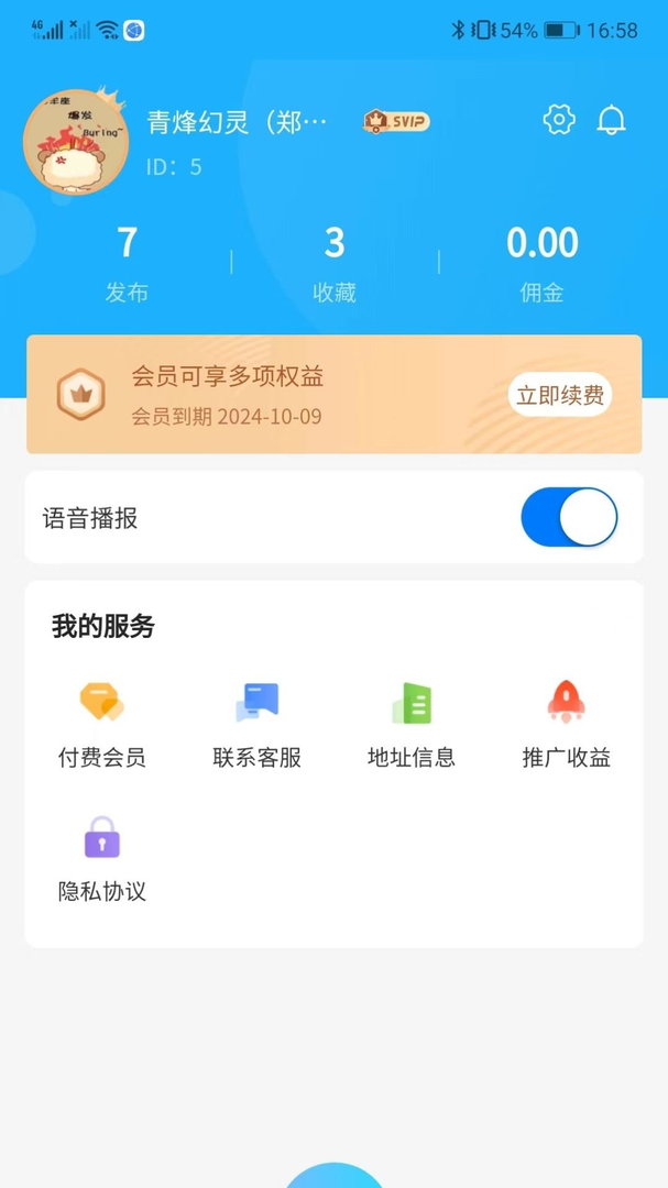 刘少腾折扣仓app官网正版-刘少腾折扣仓2024最新版免费下载安装截图3