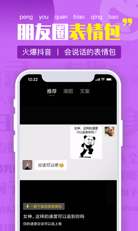 朋友圈文案最新版APP-朋友圈文案软件下载安装截图2