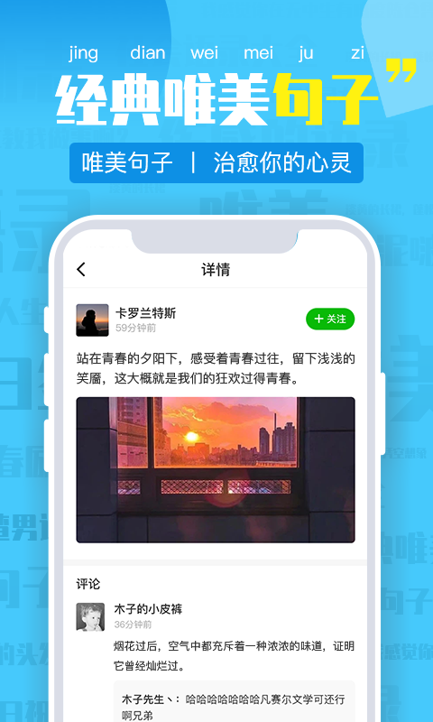 朋友圈文案最新版APP-朋友圈文案软件下载安装截图4