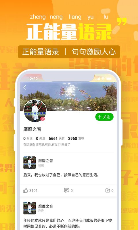 朋友圈文案最新版APP-朋友圈文案软件下载安装截图5