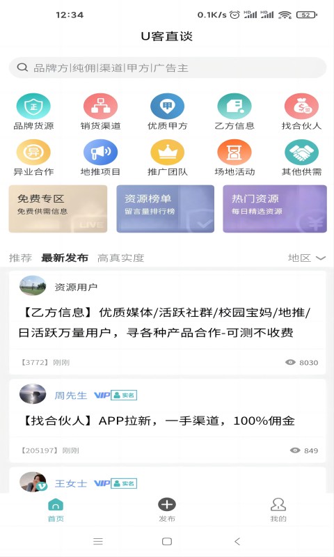 U客直谈官方版APP-U客直谈下载安装APP截图1