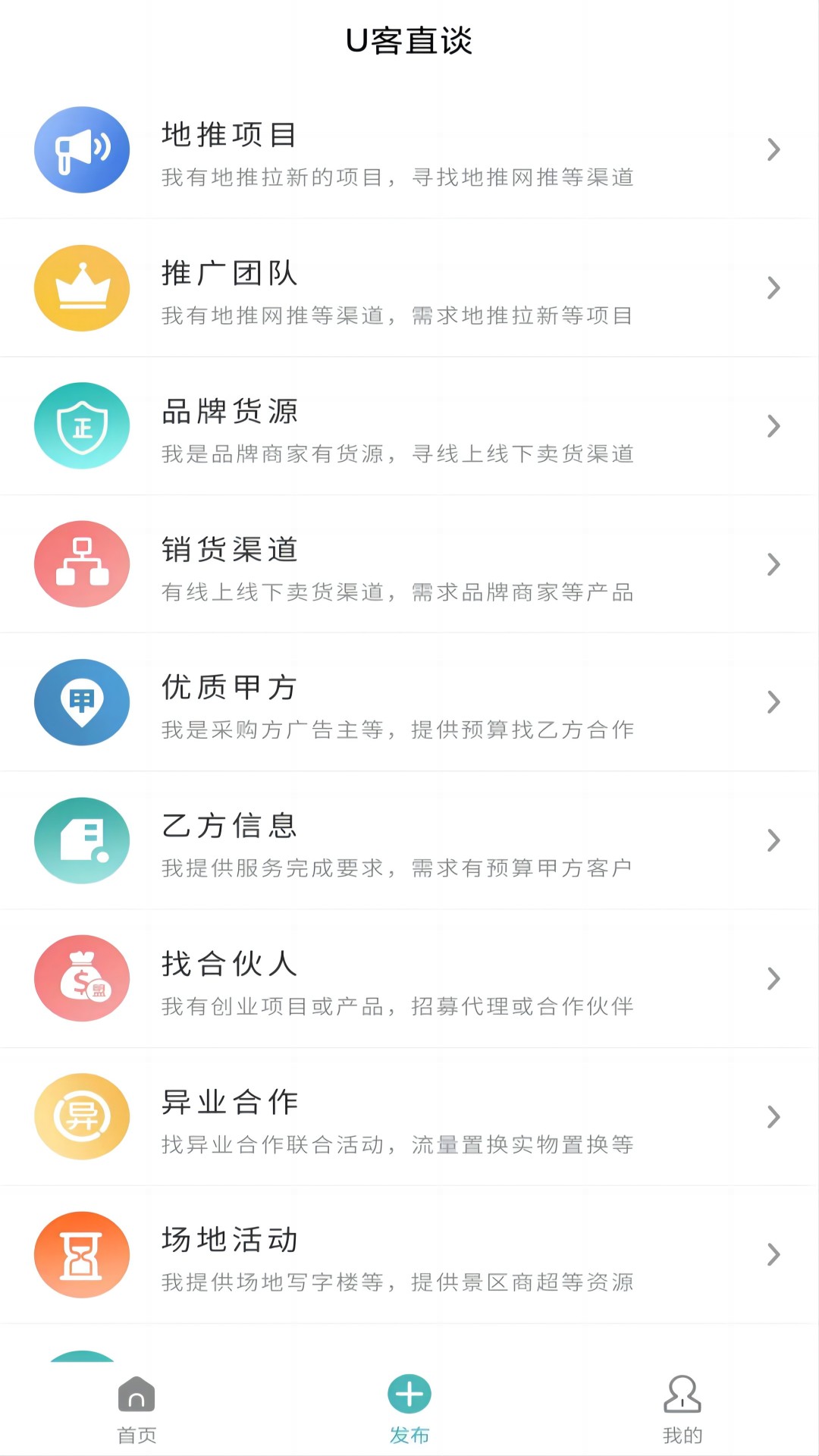 U客直谈官方版APP-U客直谈下载安装APP截图2