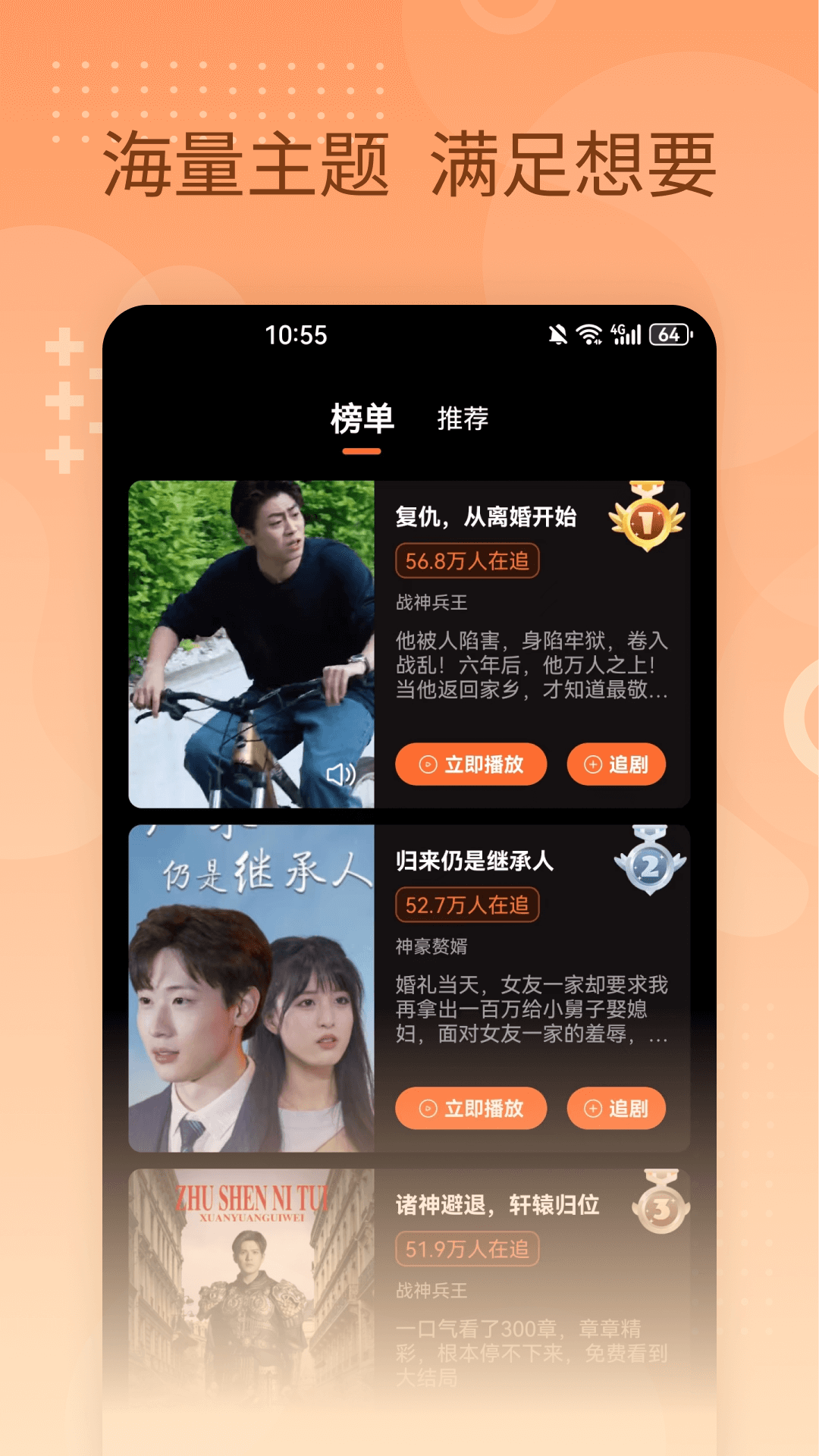 橙子短剧app官网正版-橙子短剧2024新版免费下载安装截图2