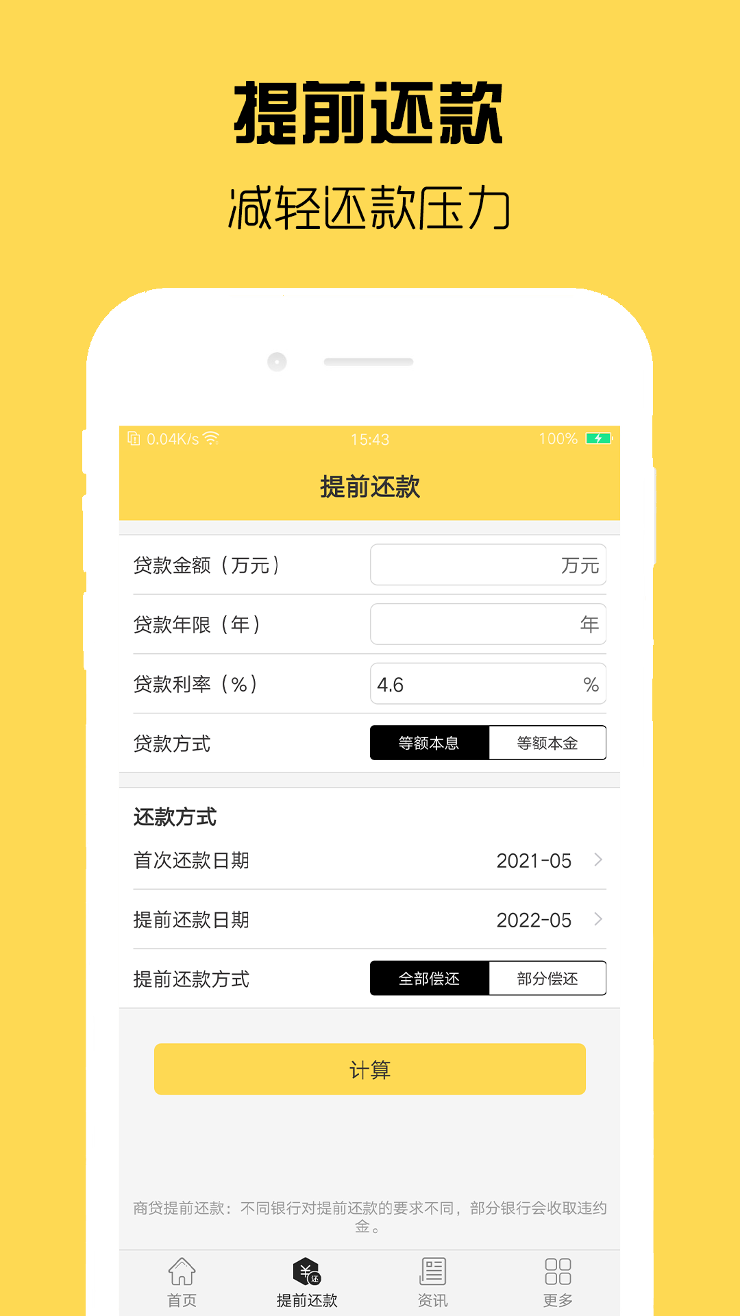 房贷计算器免费版-房贷计算器app官方正版免费下载2024截图3