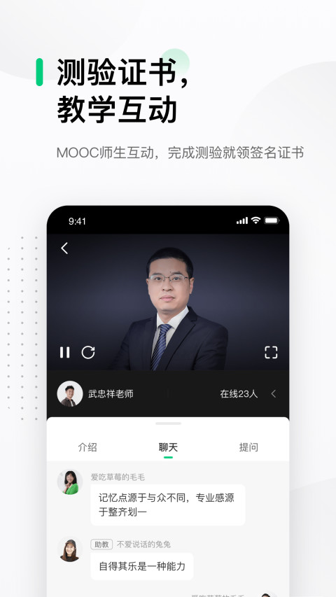 中国大学MOOC官方版-中国大学MOOC手机移动端下载安装截图4