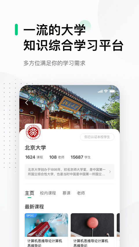 中国大学MOOC官方版-中国大学MOOC手机移动端下载安装截图2