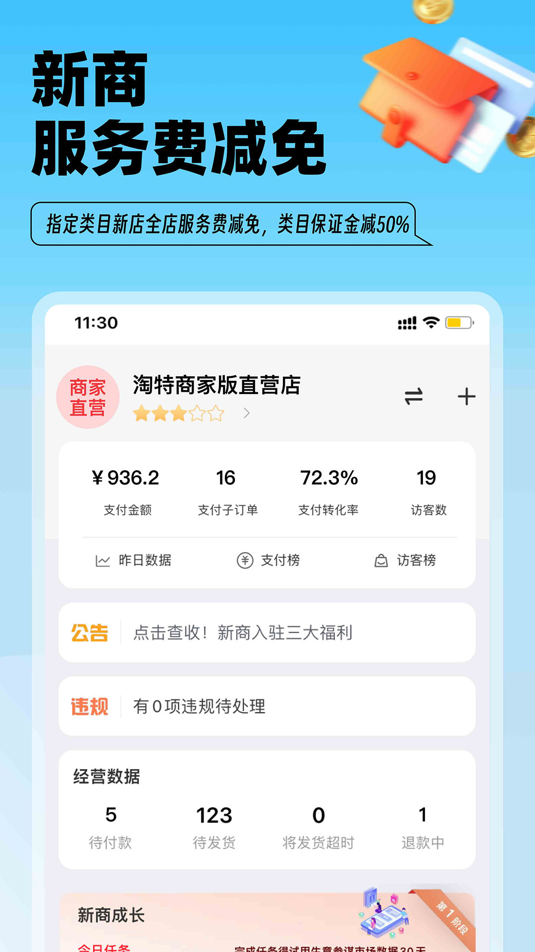 淘特商家版app-淘特商家版官方最新版下载安装截图1