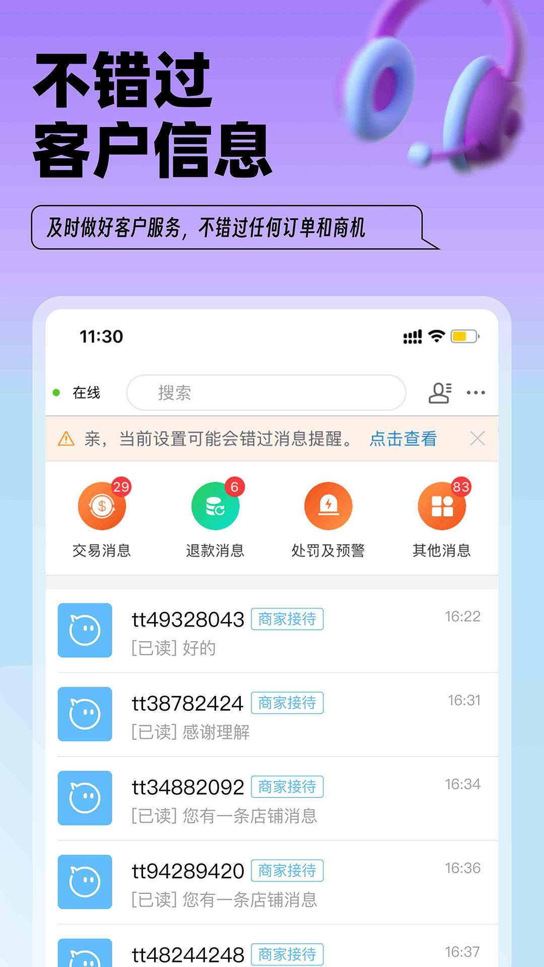 淘特商家版app-淘特商家版官方最新版下载安装截图4