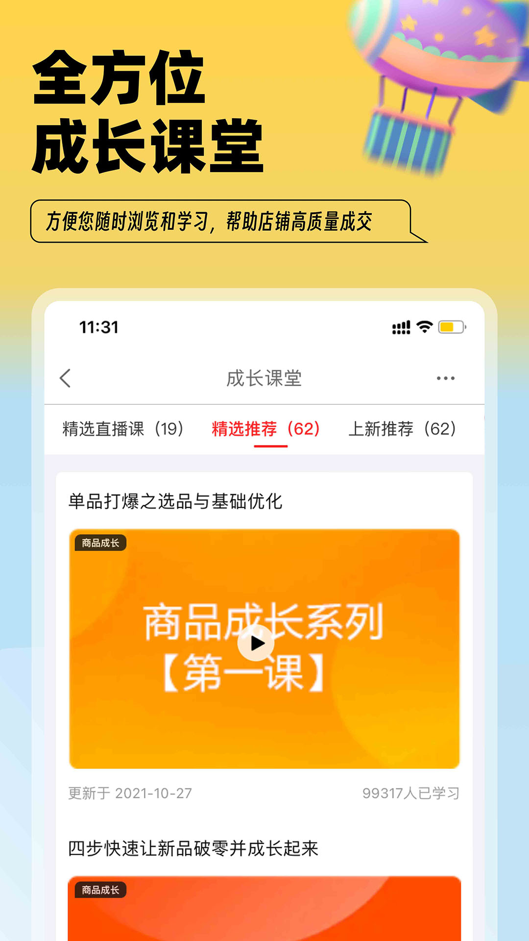 淘特商家版app-淘特商家版官方最新版下载安装截图5