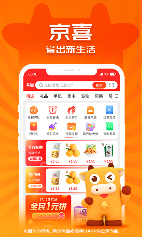 京喜官网版-京喜app最新版下载安装截图1
