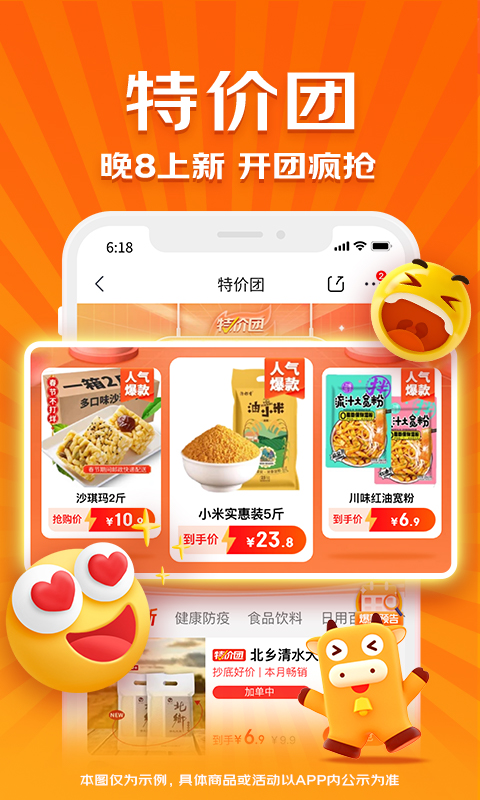 京喜官网版-京喜app最新版下载安装截图3
