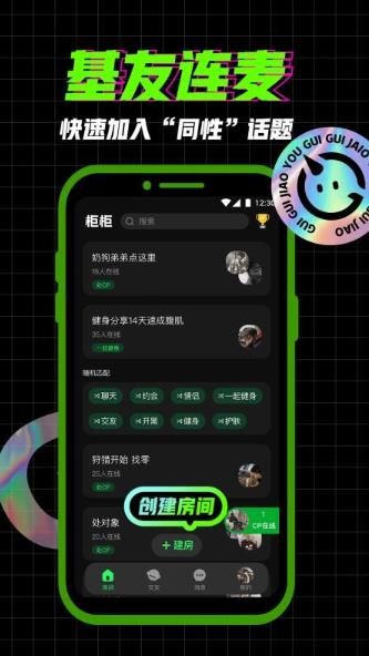 柜柜交友app官网新版-柜柜交友2024免费版最新下载安装截图3