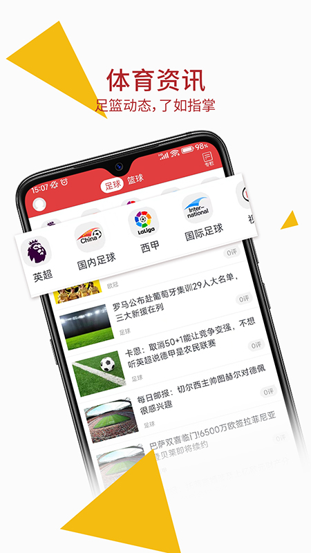 唯彩看球app官网新版-唯彩看球2024手机正版免费下载安装截图4