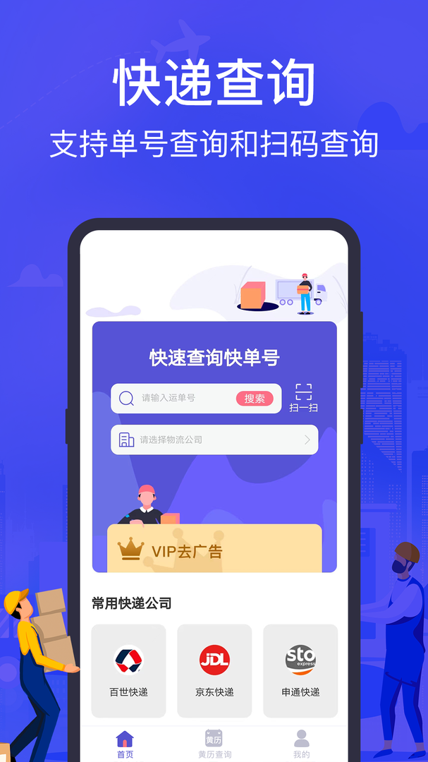 快递查询助手软件官方版本-快递查询助手2024官方下载安装APP截图4