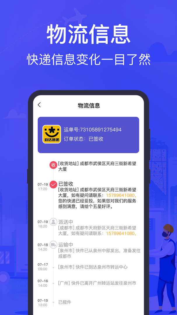 快递查询助手软件官方版本-快递查询助手2024官方下载安装APP截图3