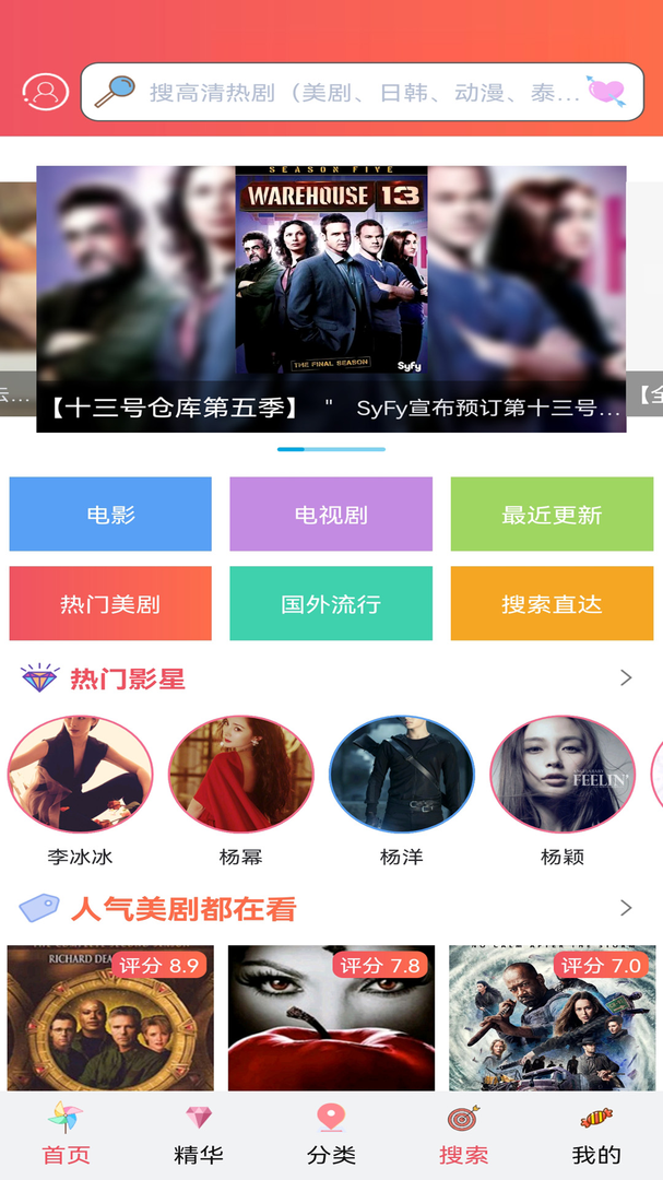 爱美剧最新版APP-爱美剧软件下载安装截图1