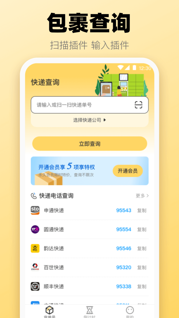 快递查询手机官方正版app-快递查询2024新版官网免费下载安装截图1