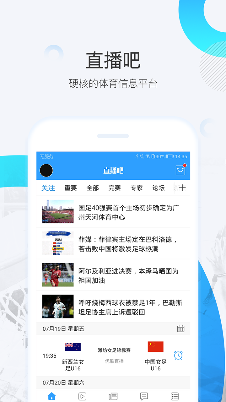 直播吧手机版-直播吧官网版app下载安装截图2