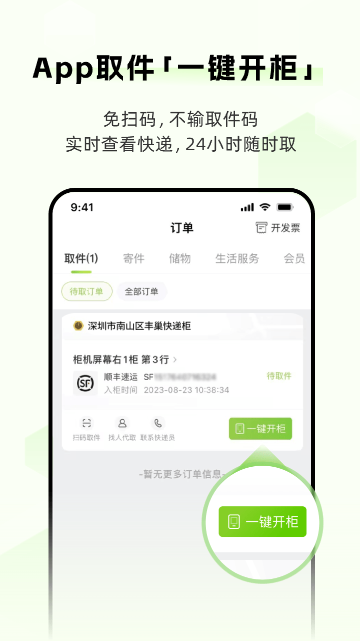 丰巢快递app-丰巢快递手机版官网下载安装截图2