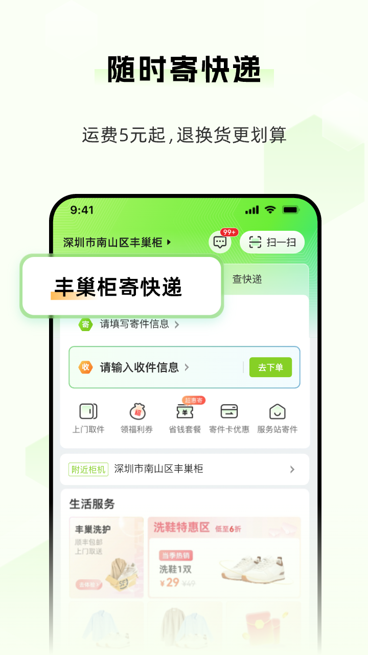 丰巢快递app-丰巢快递手机版官网下载安装截图3