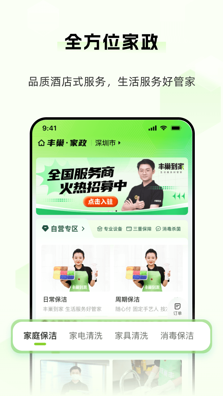 丰巢快递app-丰巢快递手机版官网下载安装截图5