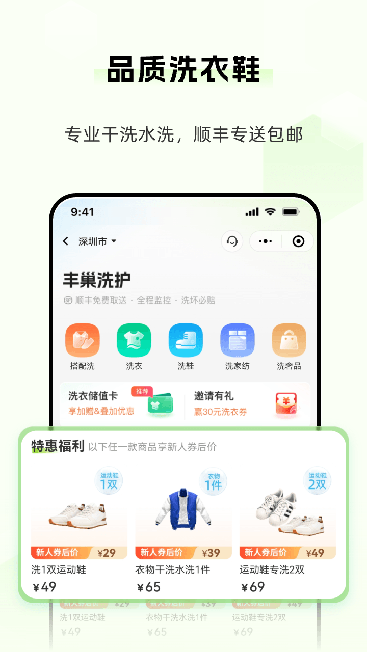 丰巢快递app-丰巢快递手机版官网下载安装截图4