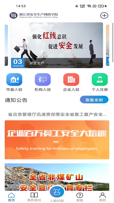 安全学院app免费版-安全学院最新版下载安装截图1