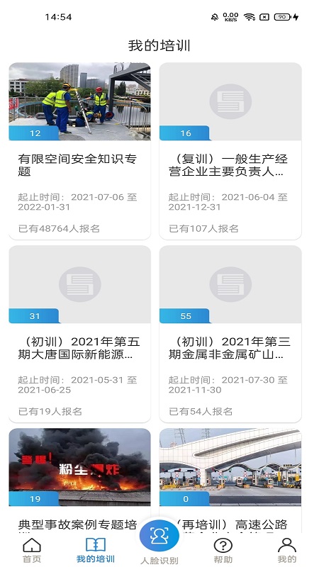 安全学院app免费版-安全学院最新版下载安装截图2