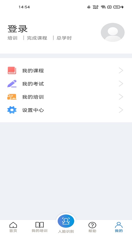 安全学院app免费版-安全学院最新版下载安装截图3