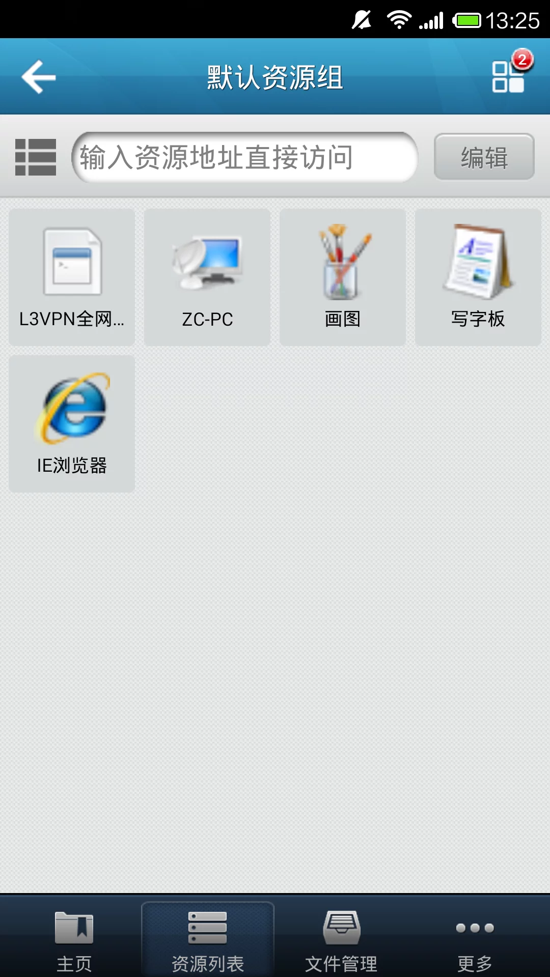 EasyConnect手机版APP-EasyConnect软件下载安装截图3