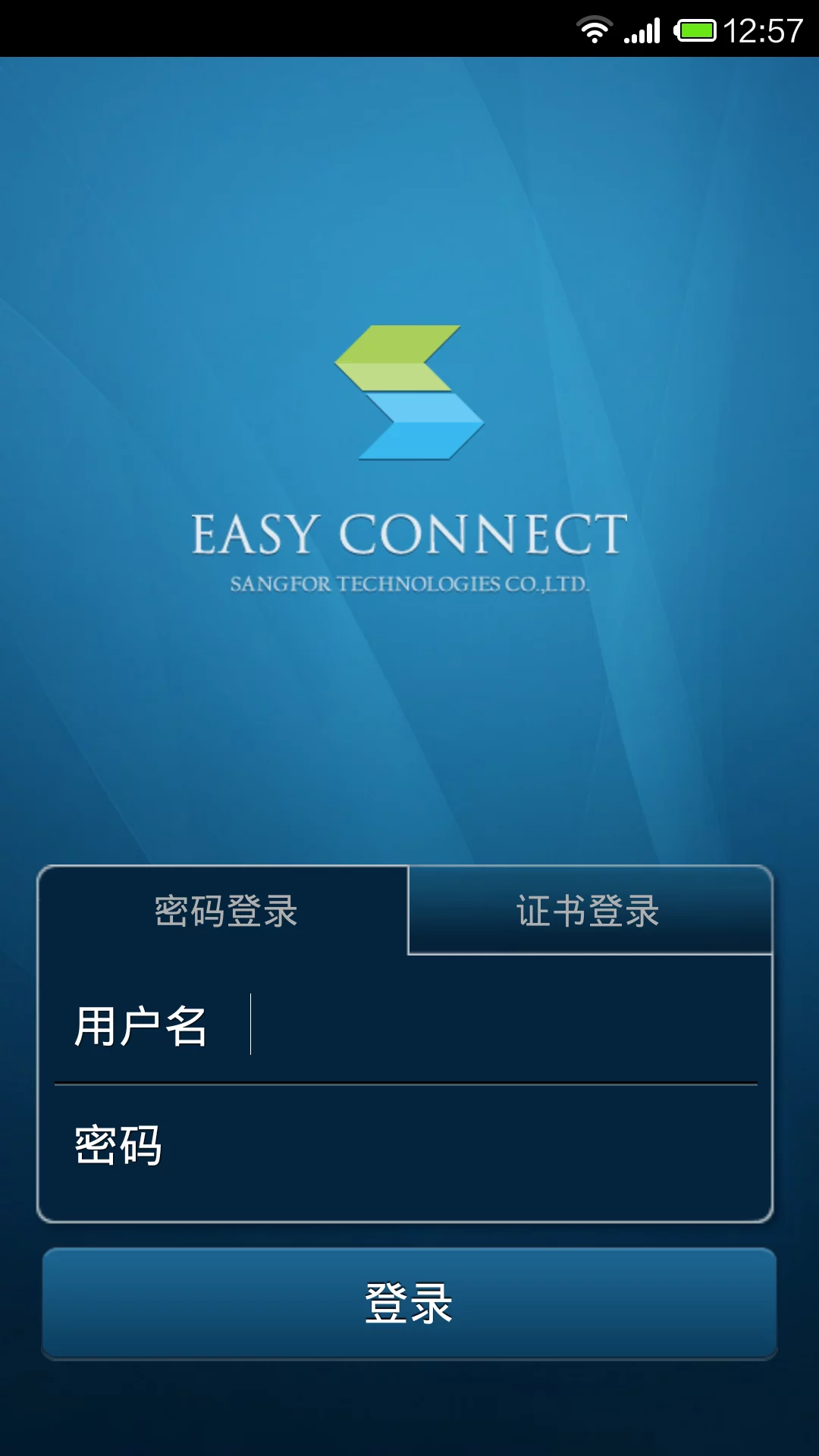 EasyConnect手机版APP-EasyConnect软件下载安装截图2