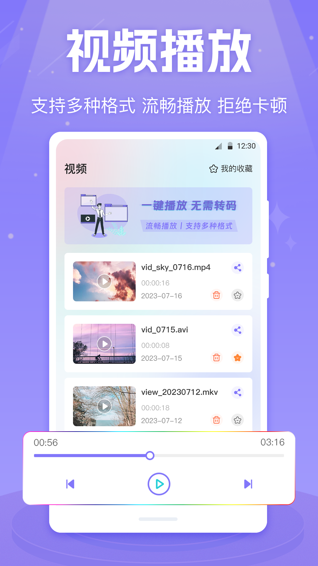 MX播放器无广告APP-MX播放器软件下载安装截图1