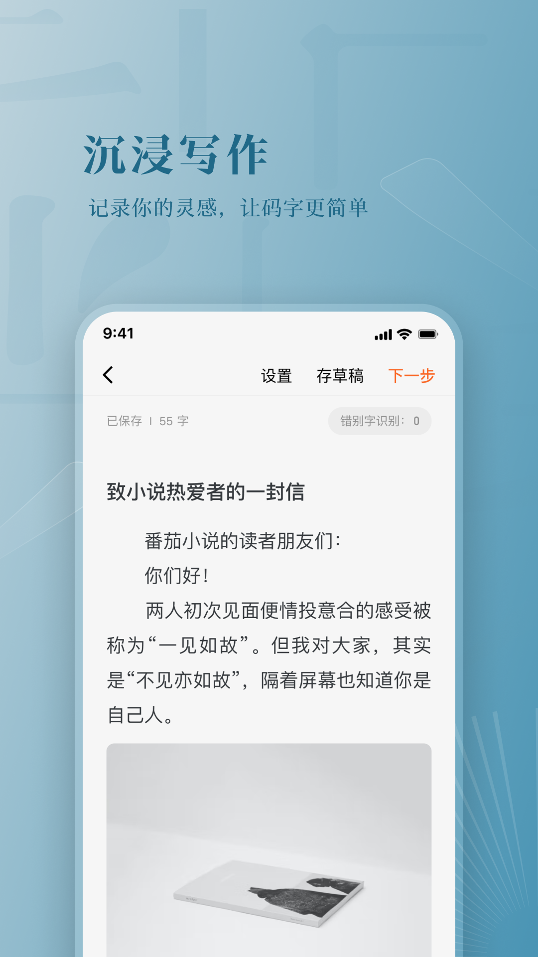 番茄作家助手最新版APP-番茄作家助手软件下载安装截图3