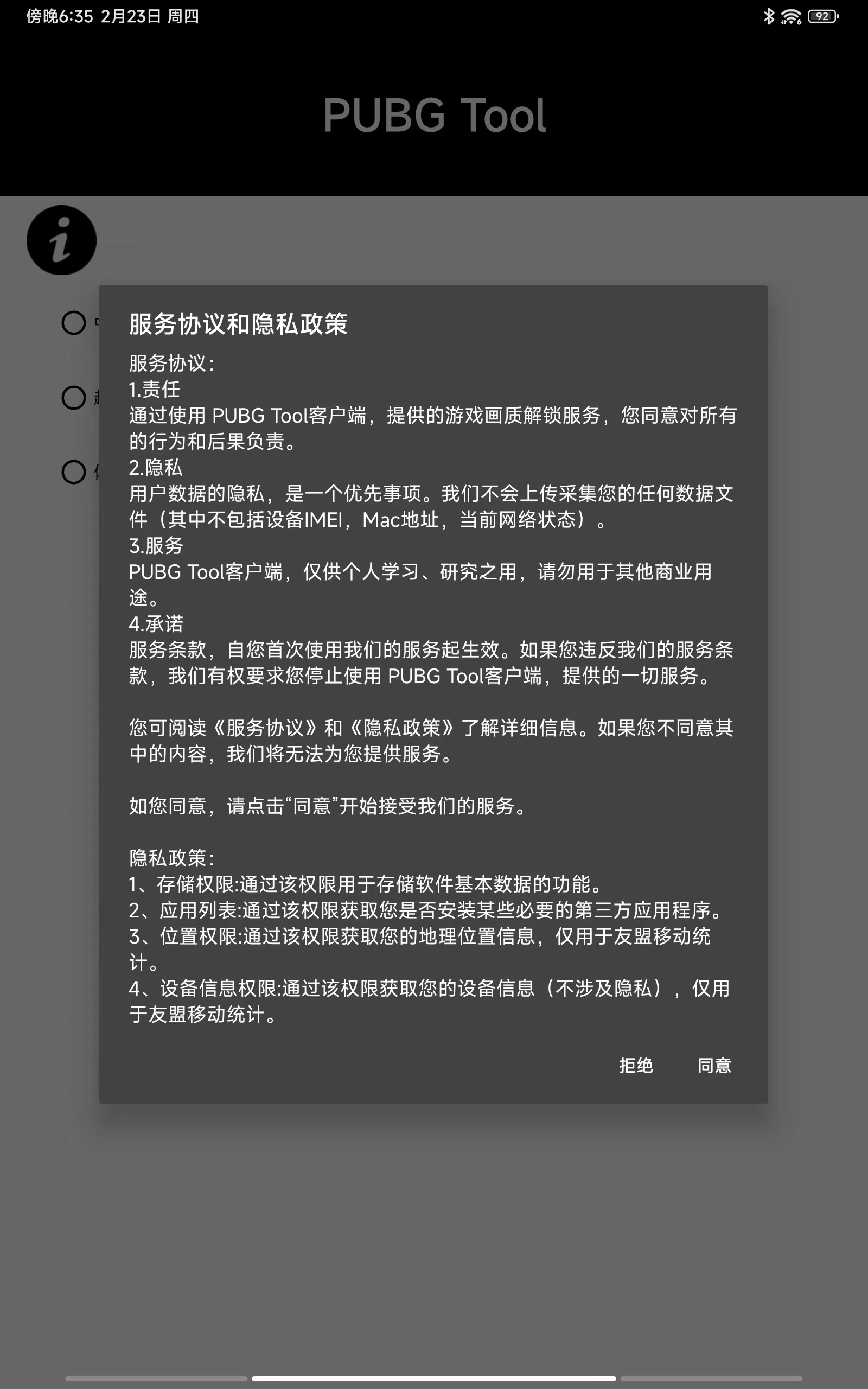 PUBG Tool官网下载安装-PUBG ToolAPP软件截图3