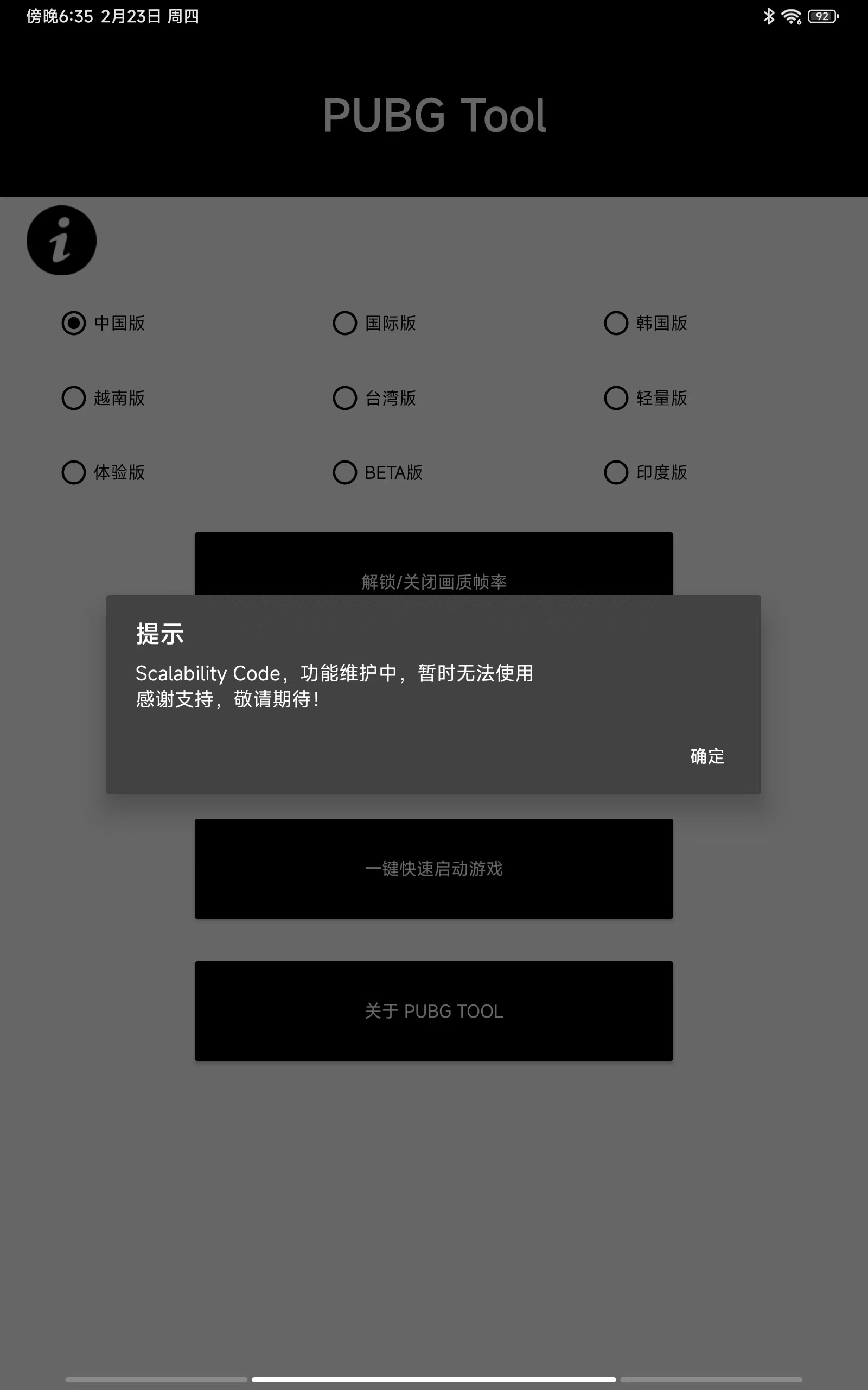 PUBG Tool官网下载安装-PUBG ToolAPP软件截图2