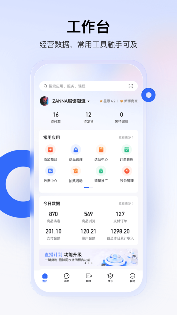 快手小店APP-快手小店平台官网版免费下载安装截图1