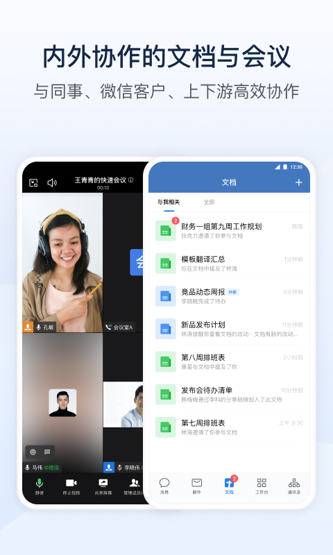 企业微信app-企业微信官网正版免费下载app截图3