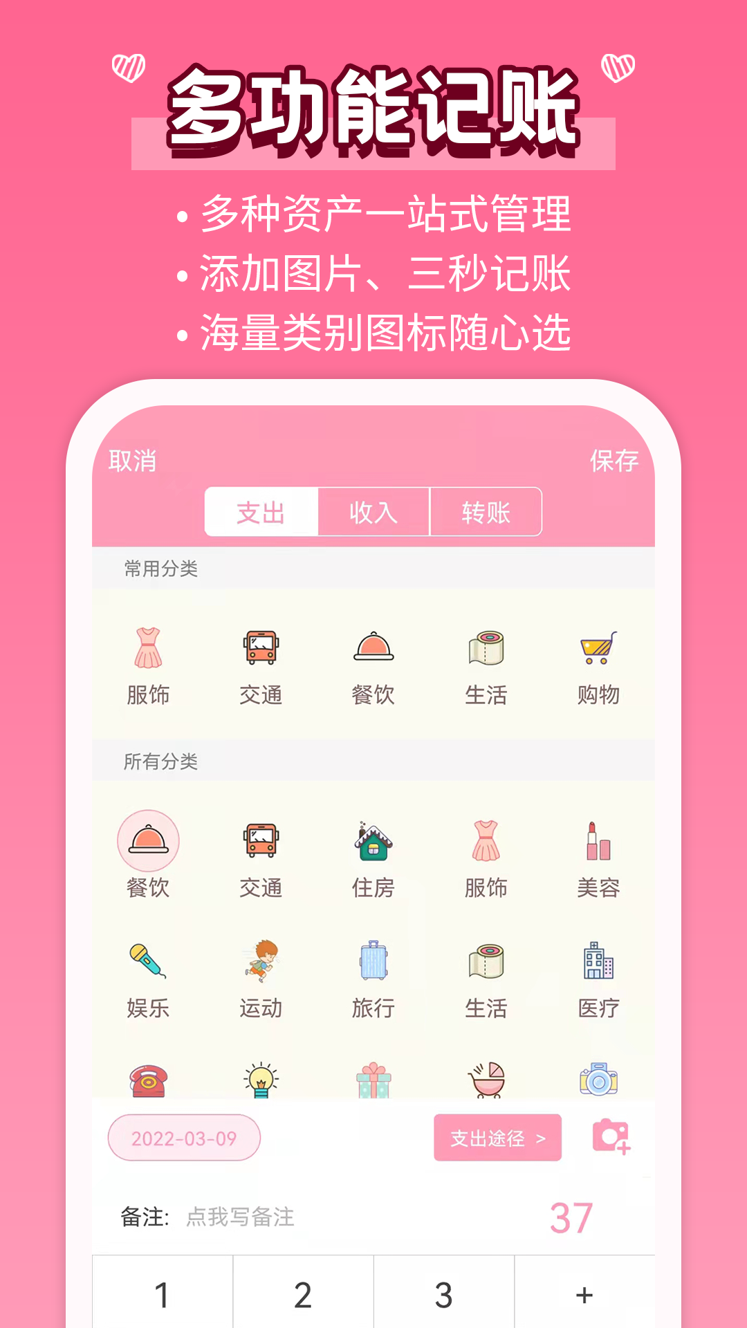 女生记账软件-女生记账app苹果版本下载安装截图1