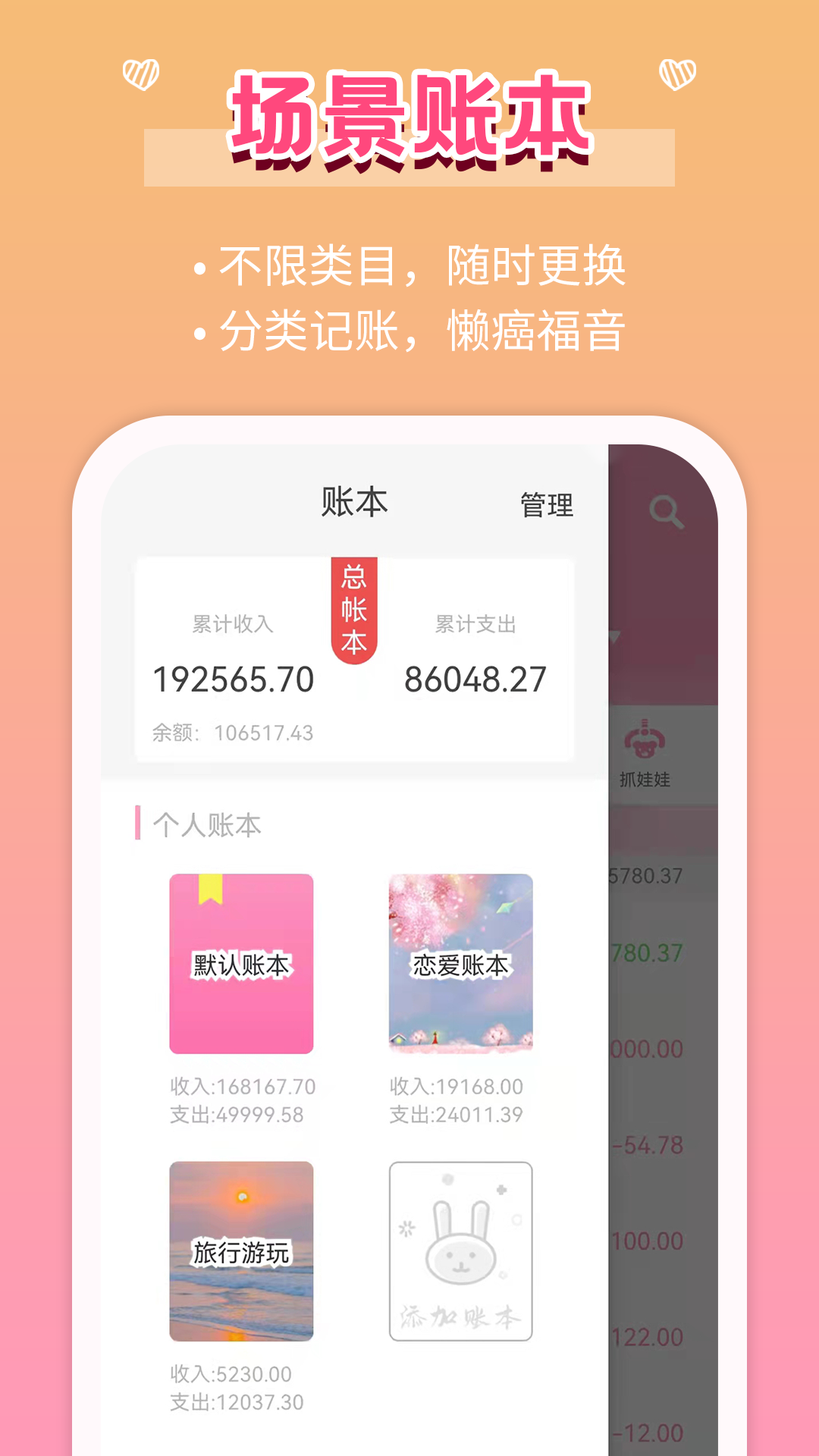 女生记账软件-女生记账app苹果版本下载安装截图4