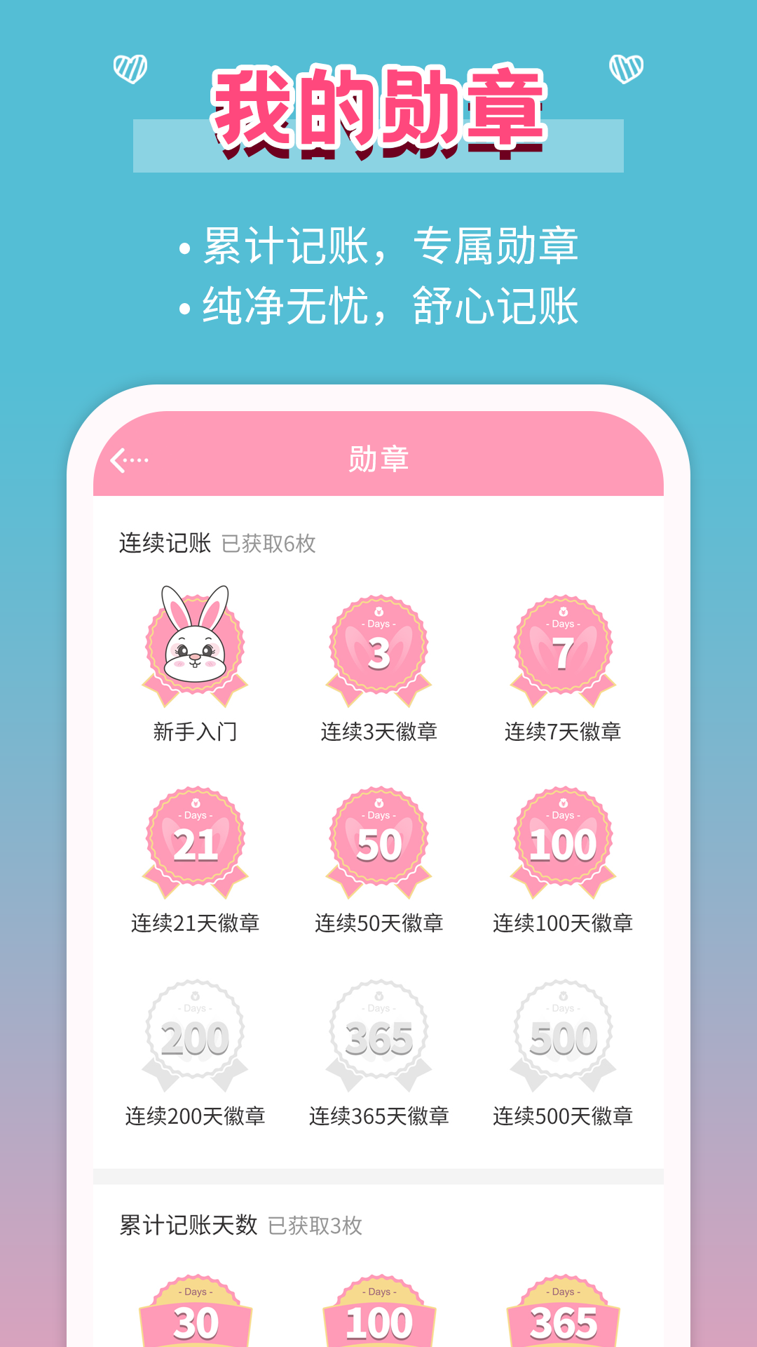 女生记账软件-女生记账app苹果版本下载安装截图5