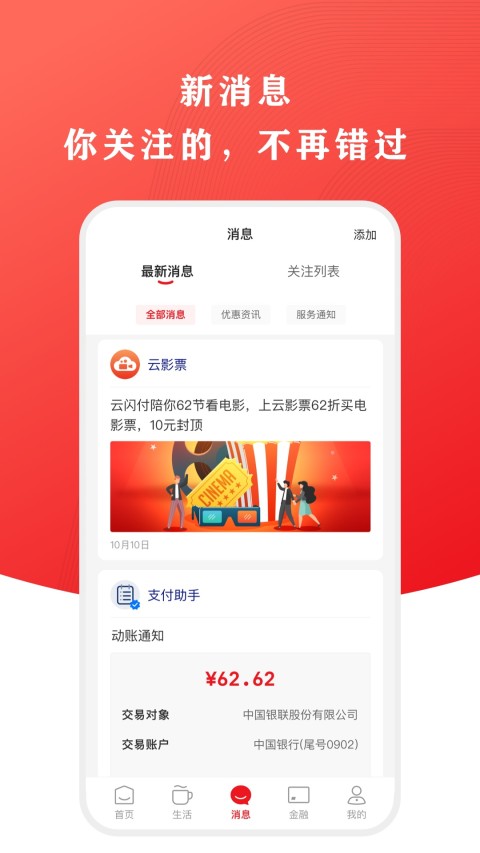 云闪付app-云闪付官方下载安装app正版截图3