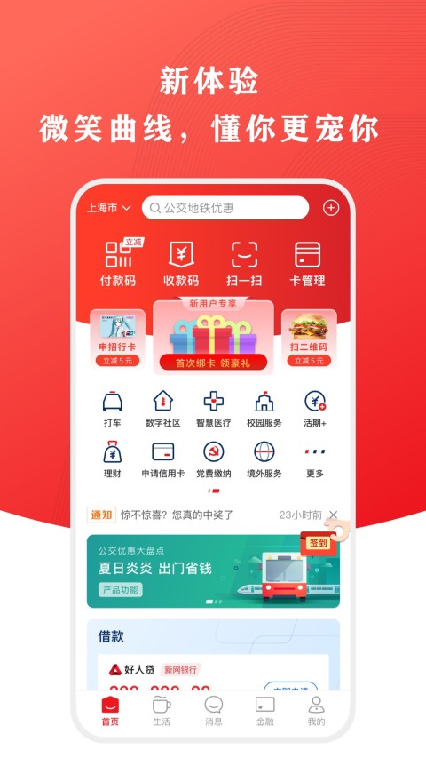 云闪付app-云闪付官方下载安装app正版截图1